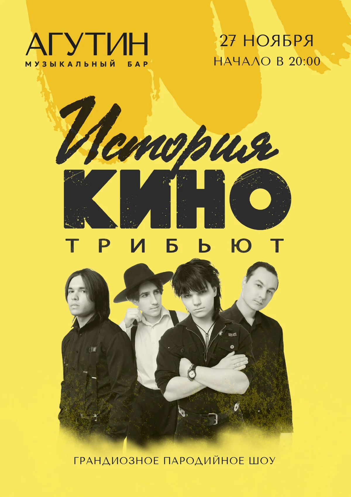 История КИНО — концерт в Агутин Music Bar 27 ноября